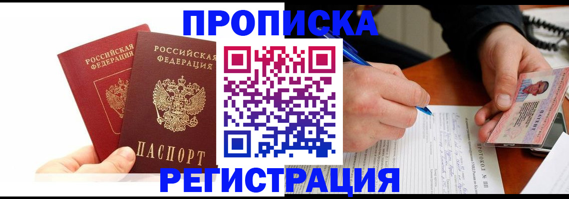 прописка гарантия в Ставрополе