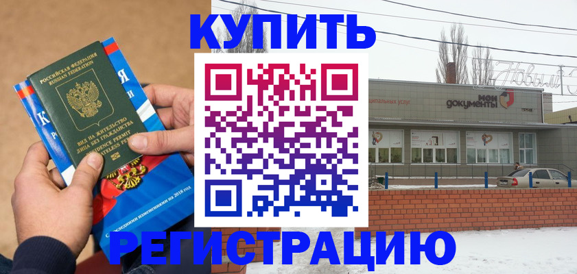 прописка для кредита в Ставрополе