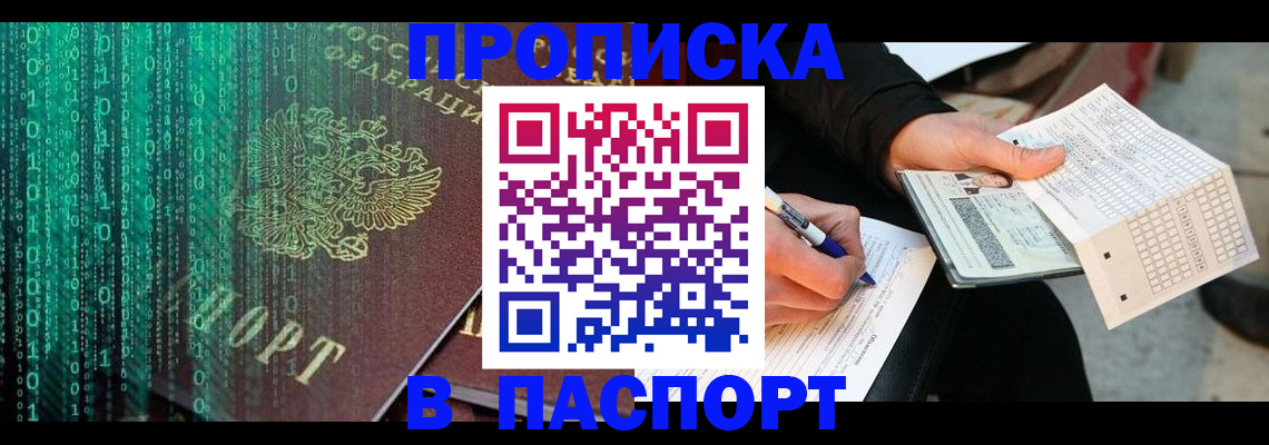 прописка ребенка в Ставрополе