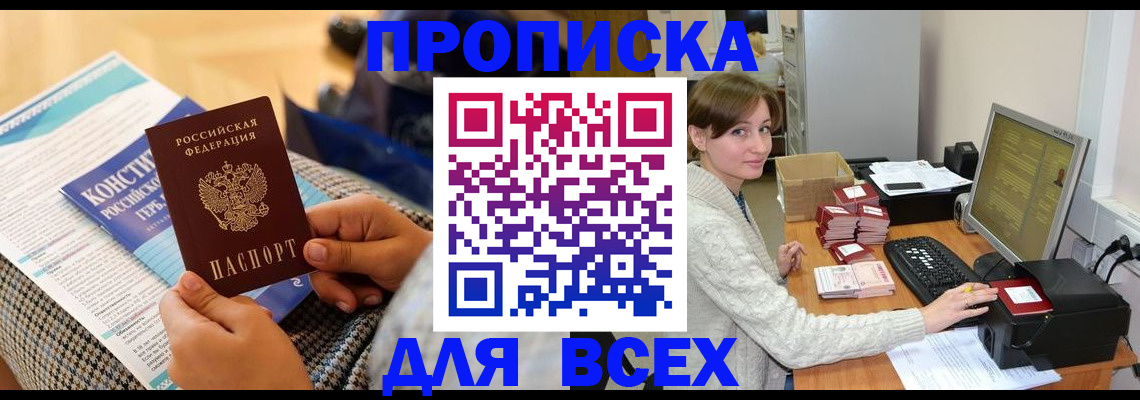 временная регистрация надежно в Ставрополе