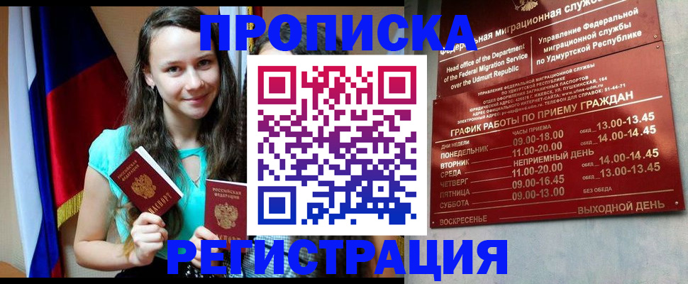 прописка для военкомата в Ставрополе
